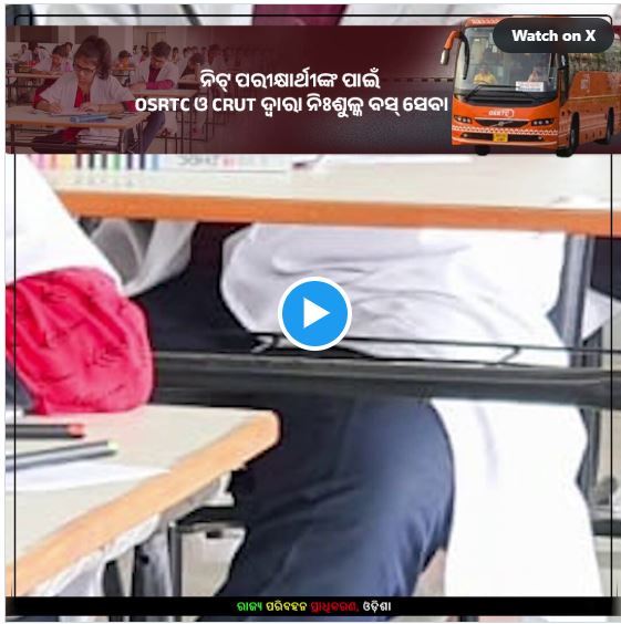 Free Bus Service for NEET Candidates by OSRTC and CRUT on June 21